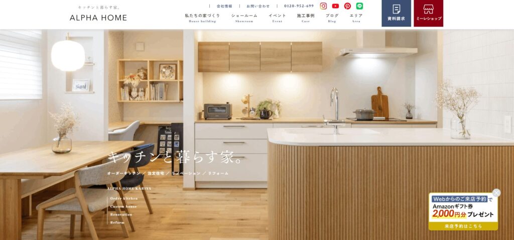 アルファホーム