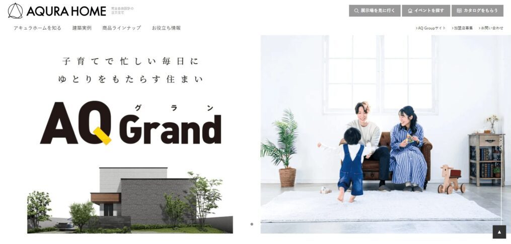 アキュラホーム