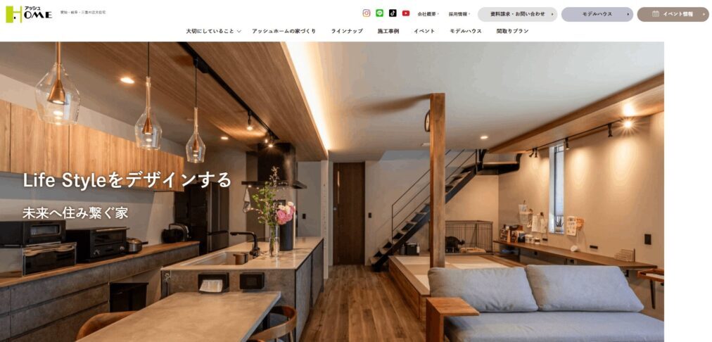 アッシュホーム