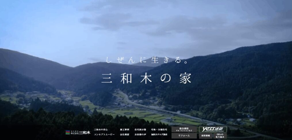 三和木